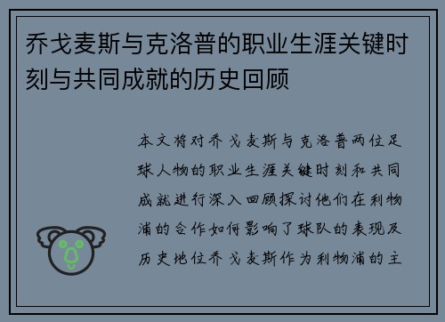 乔戈麦斯与克洛普的职业生涯关键时刻与共同成就的历史回顾 乔戈麦斯与克洛普的职业生涯关键时刻与共同成就的历史回顾