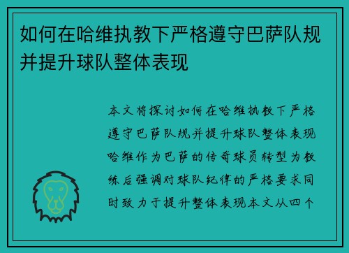 如何在哈维执教下严格遵守巴萨队规并提升球队整体表现 如何在哈维执教下严格遵守巴萨队规并提升球队整体表现