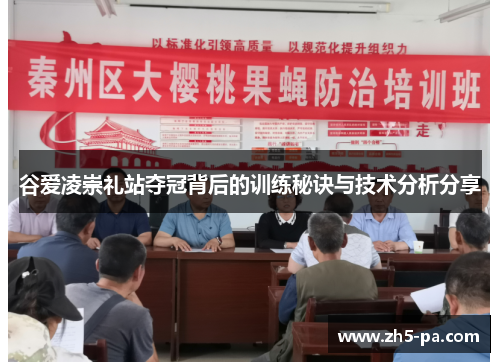 谷爱凌崇礼站夺冠背后的训练秘诀与技术分析分享 谷爱凌崇礼站夺冠背后的训练秘诀与技术分析分享