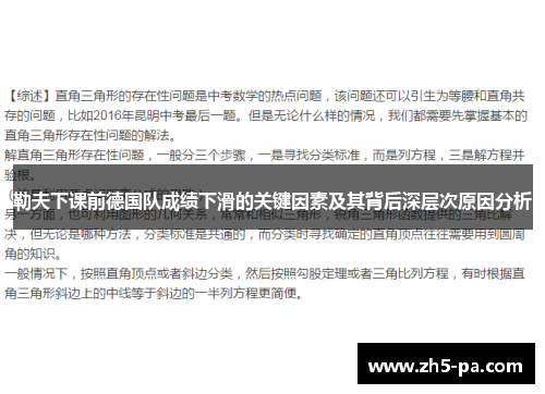 勒夫下课前德国队成绩下滑的关键因素及其背后深层次原因分析 勒夫下课前德国队成绩下滑的关键因素及其背后深层次原因分析