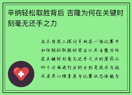 辛纳轻松取胜背后 吉隆为何在关键时刻毫无还手之力 辛纳轻松取胜背后 吉隆为何在关键时刻毫无还手之力