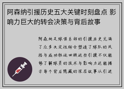 阿森纳引援历史五大关键时刻盘点 影响力巨大的转会决策与背后故事 阿森纳引援历史五大关键时刻盘点 影响力巨大的转会决策与背后故事