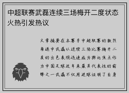 中超联赛武磊连续三场梅开二度状态火热引发热议 中超联赛武磊连续三场梅开二度状态火热引发热议