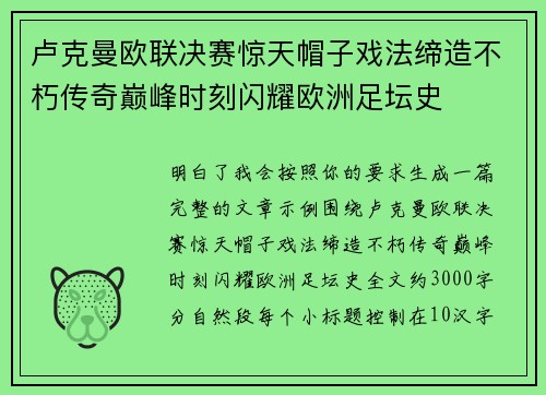 卢克曼欧联决赛惊天帽子戏法缔造不朽传奇巅峰时刻闪耀欧洲足坛史 卢克曼欧联决赛惊天帽子戏法缔造不朽传奇巅峰时刻闪耀欧洲足坛史